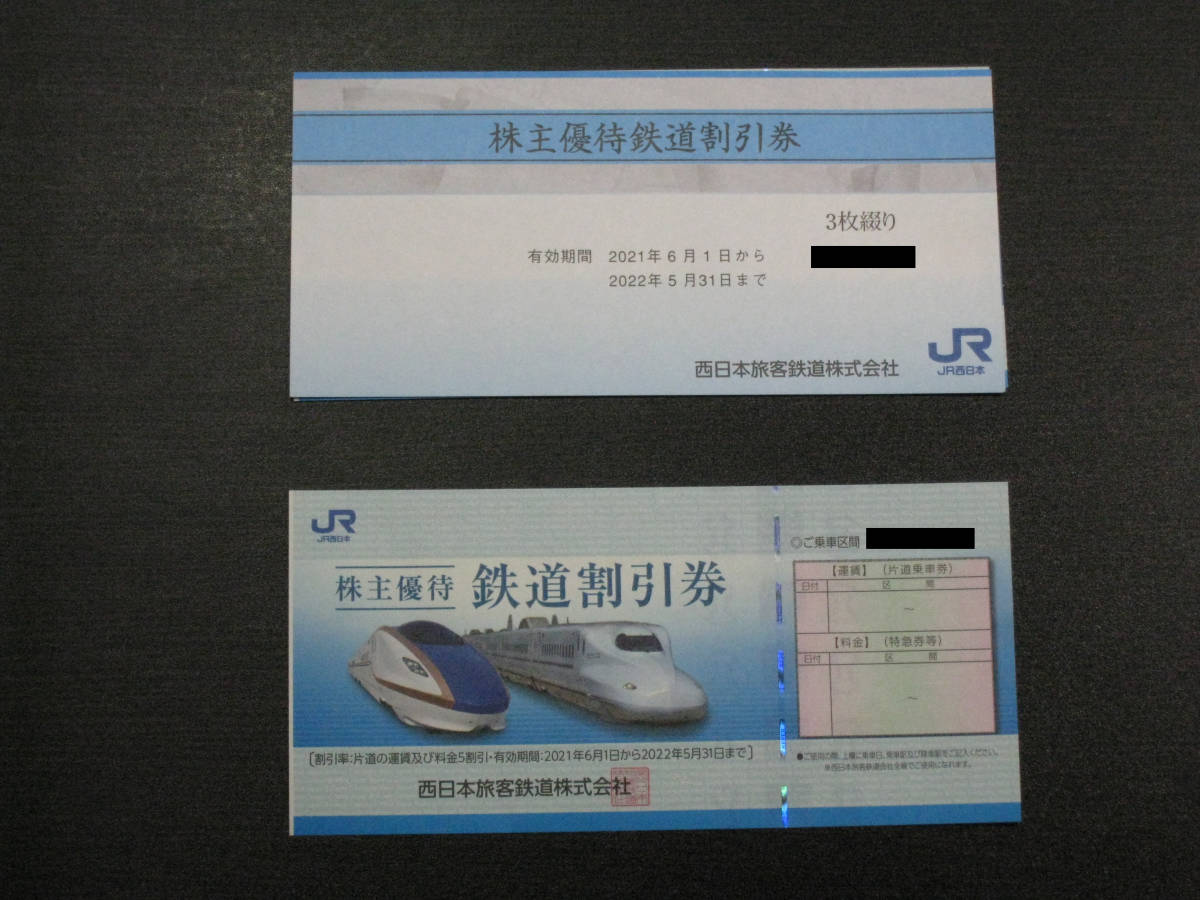 JR西日本株主優待券 3枚綴り+1枚(優待券、割引券)｜売買された 