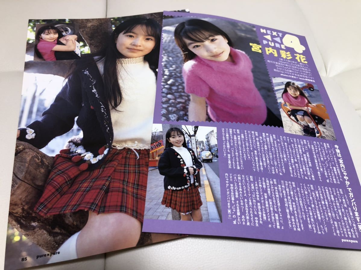 ヤフオク 小池里奈 宮内彩花 篠原愛実 後藤果萌 切り抜き ヤフオク 小池里奈 宮内彩花 篠原愛実 後藤果萌 切り抜き