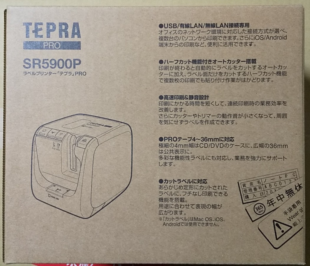送料無料】TEPRA PRO SR5900P ラベルプリンター「テプラ」プロ
