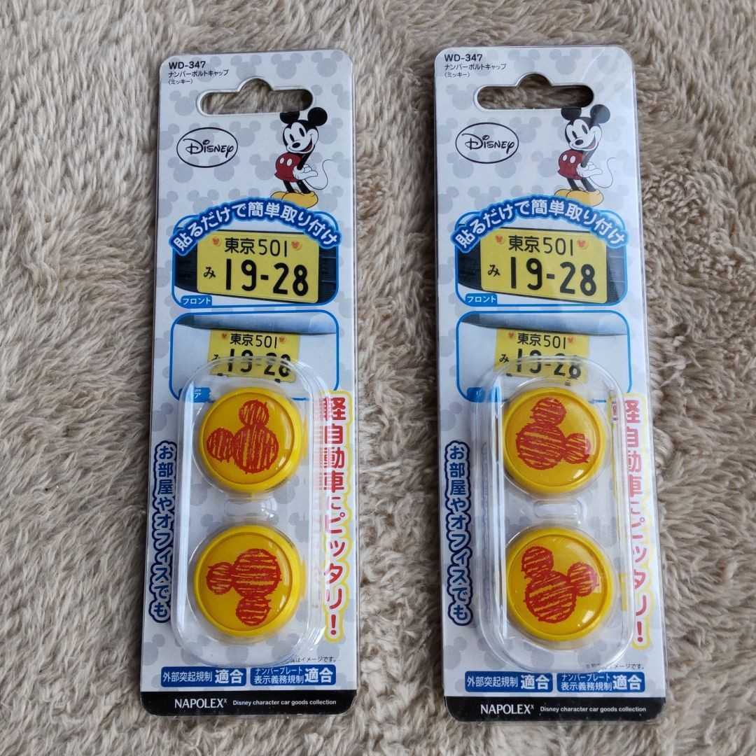 ナポレックス 車用 ナンバーボルトキャップ ディズニー ミッキー 三つ丸レッド イエロー Wd 347 アクセサリー 売買されたオークション情報 Yahooの商品情報をアーカイブ公開 オークファン Aucfan Com ナポレックス 車用 ナンバーボルトキャップ ディズニー ミッキー 三つ丸レッド イエロー Wd 347 アクセサリー 売買されたオークション情報 Yahooの商品情報をアーカイブ公開 オークファン Aucfan Com