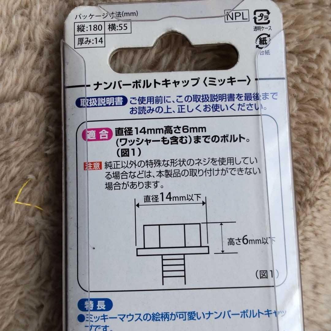 ナポレックス 車用 ナンバーボルトキャップ ディズニー ミッキー 三つ丸レッド イエロー Wd 347 アクセサリー 売買されたオークション情報 Yahooの商品情報をアーカイブ公開 オークファン Aucfan Com ナポレックス 車用 ナンバーボルトキャップ ディズニー ミッキー 三つ丸レッド イエロー Wd 347 アクセサリー 売買されたオークション情報 Yahooの商品情報をアーカイブ公開 オークファン Aucfan Com
