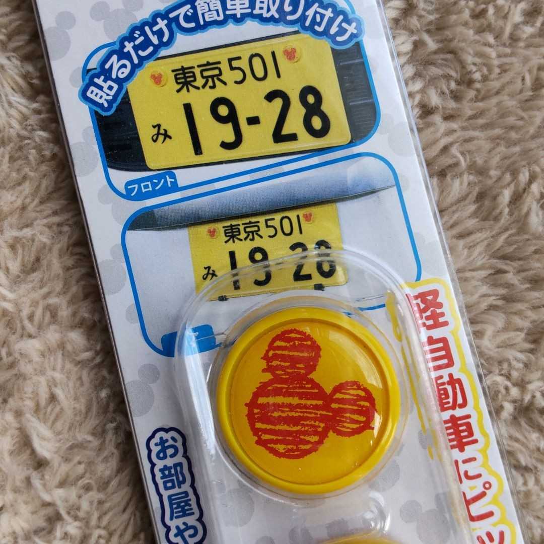ナポレックス 車用 ナンバーボルトキャップ ディズニー ミッキー 三つ丸レッド イエロー Wd 347 アクセサリー 売買されたオークション情報 Yahooの商品情報をアーカイブ公開 オークファン Aucfan Com ナポレックス 車用 ナンバーボルトキャップ ディズニー ミッキー 三つ丸レッド イエロー Wd 347 アクセサリー 売買されたオークション情報 Yahooの商品情報をアーカイブ公開 オークファン Aucfan Com