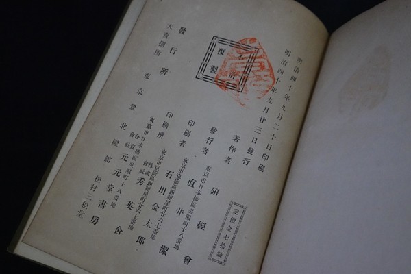 ac24/経史説林　研經会　元元堂書房　明治40年_画像4