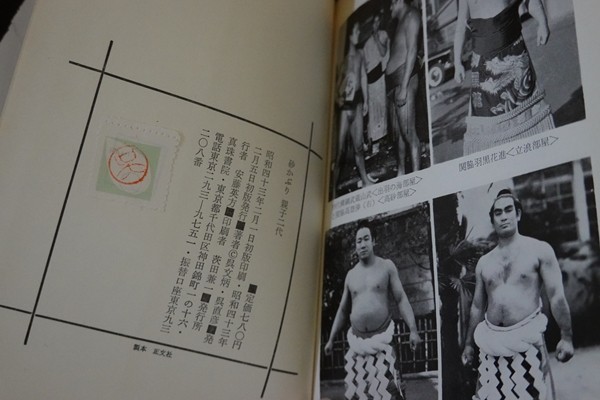 wd01/砂かぶり親子二代 昭和43年 呉直彦著 真珠書院の画像3