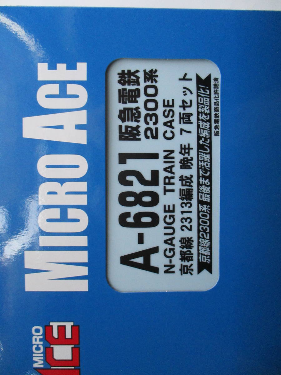 マイクロエース A-6821 阪急電鉄2300系 京都線2313編成 晩年 7両セット