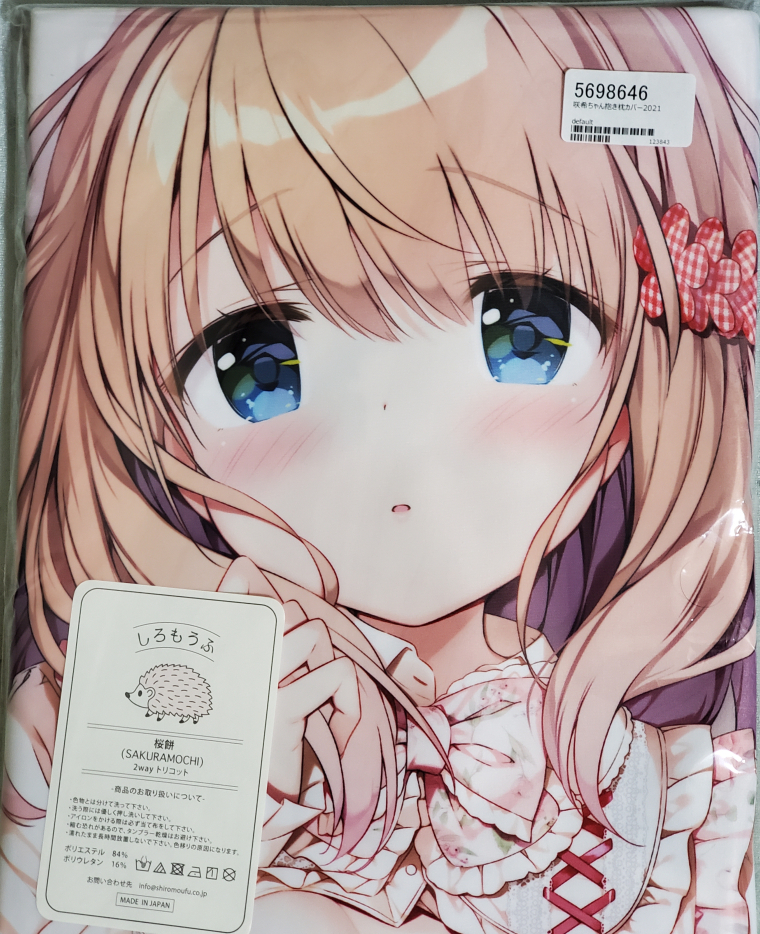 正規品 未開封 きみしま青 咲希ちゃん抱き枕カバー2021 KOHARUCHAYA