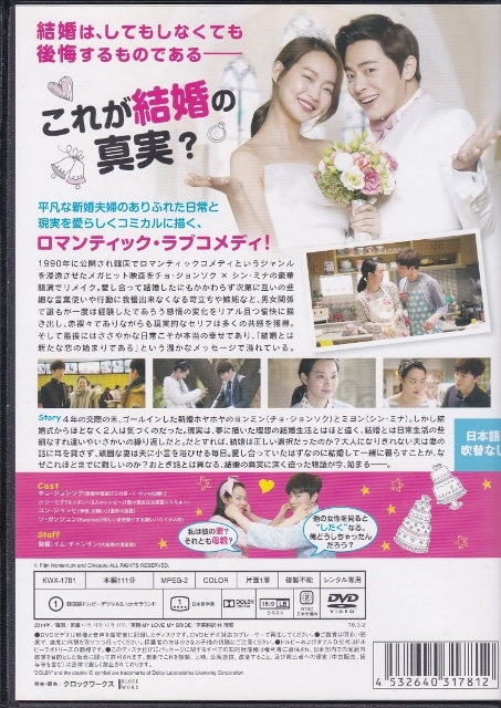 【DVD】私の愛、私の花嫁◆レンタル版◆チョ・ジョンソク シン・ミナ_画像2