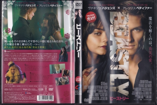 【DVD】ビーストリー◆レンタル版◆ヴァネッサ・ハジェンズ アレックス・ペティファー_画像3