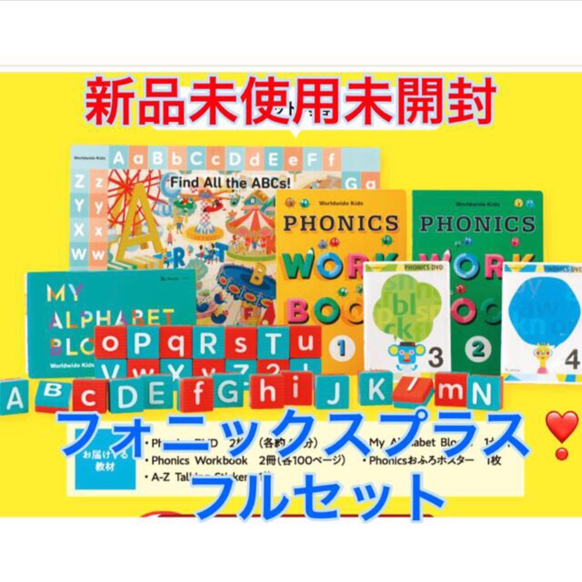 ワールドワイドキッズ フォニックス フォニックスプラス DVD フルセット-