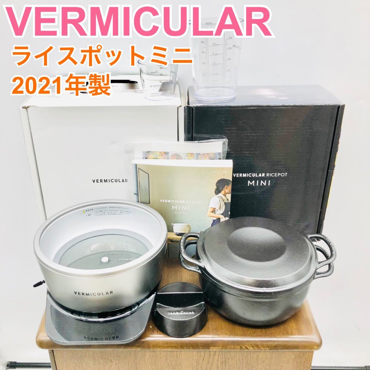 美品!】K513/VERMICULAR バーミキュラライスポットミニ3合炊きRP19A