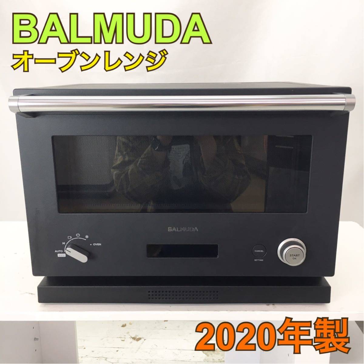 H22022012【1円スタート！】バルミューダ BALMUDA オーブンレンジ K04A