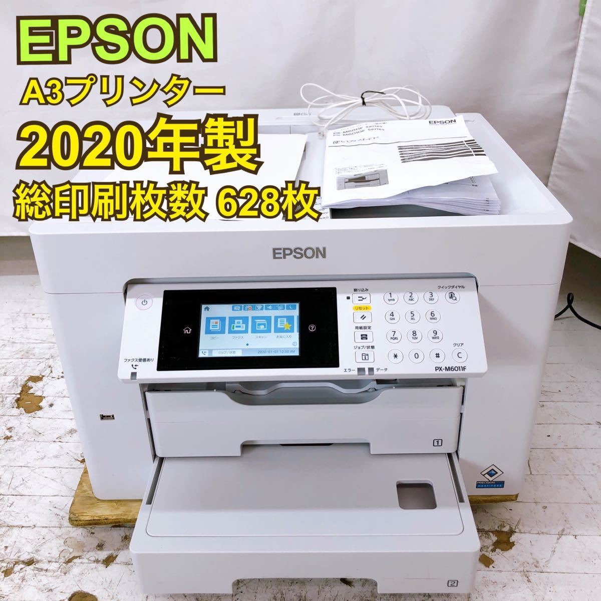 エプソン(EPSON) PX-M6011F インクジェット複合機FAX付 A3ノビ USB LAN