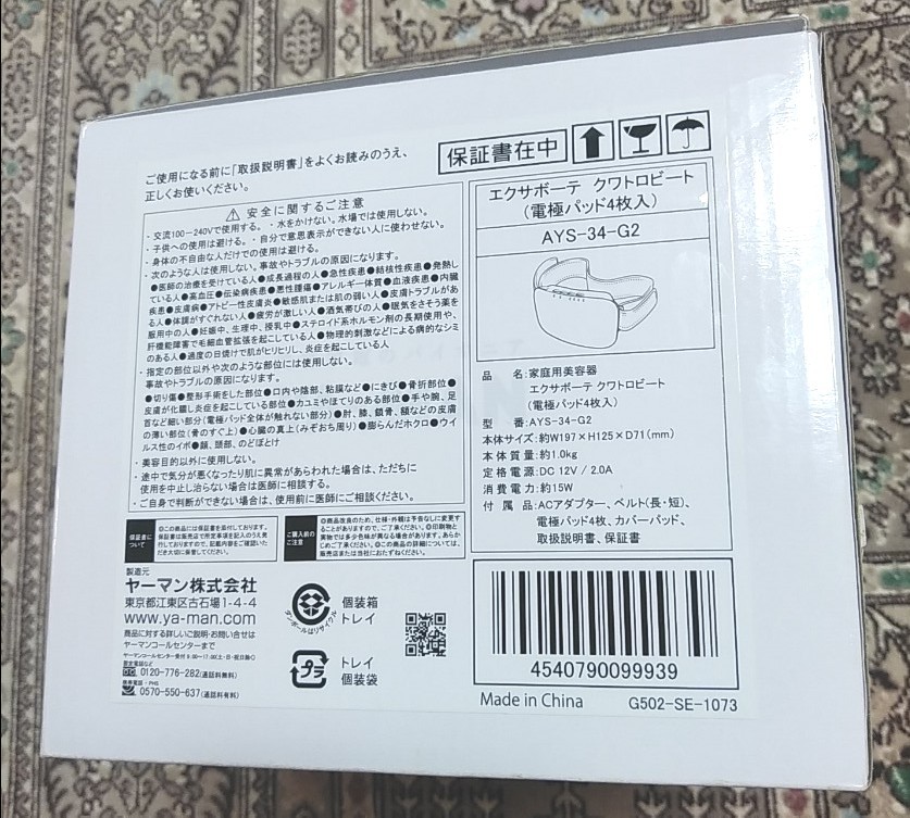 ヤーマン クワトロビート 23/03まで保証付 新品未使用品 巻くだけEMS