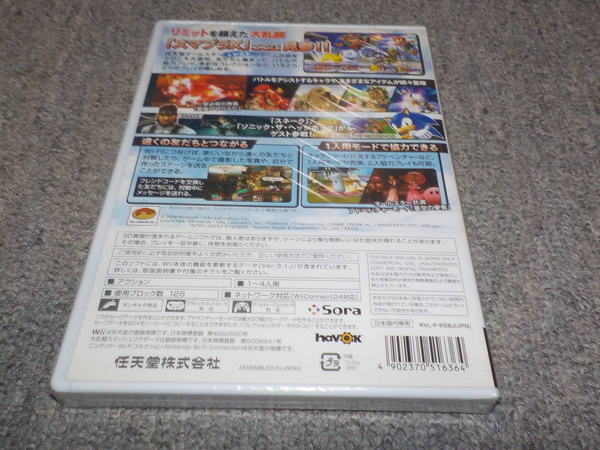 【Wii】　大乱闘スマッシュブラザーズX　★新品★_画像2