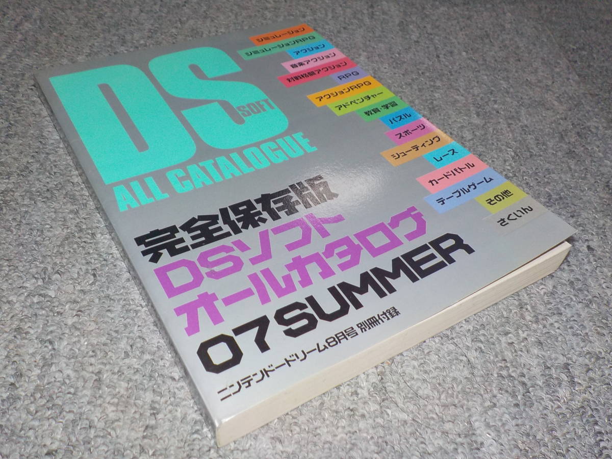 DSソフトオールカタログの値段と価格推移は？｜4件の売買データからDS