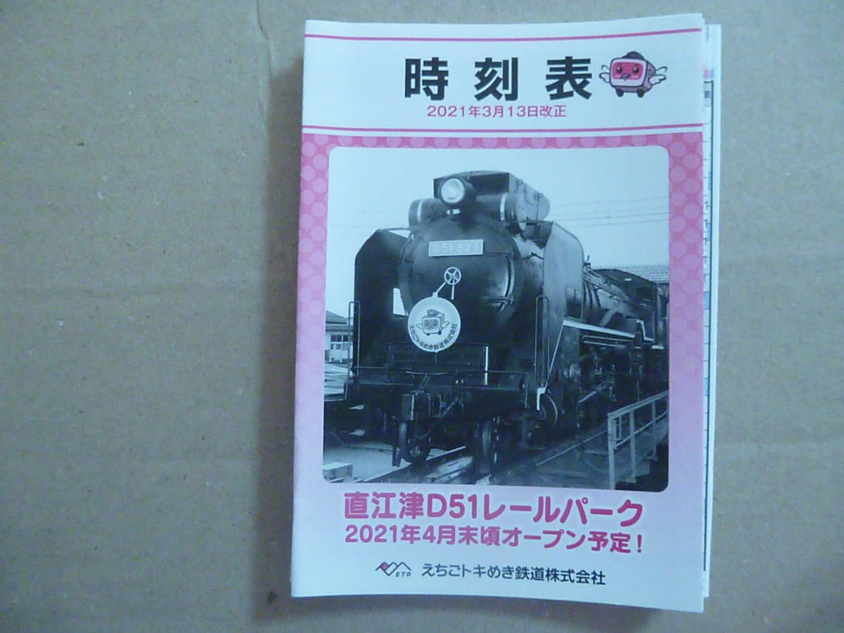 えちごトキめき鉄道　時刻表　2021/3/13_画像9