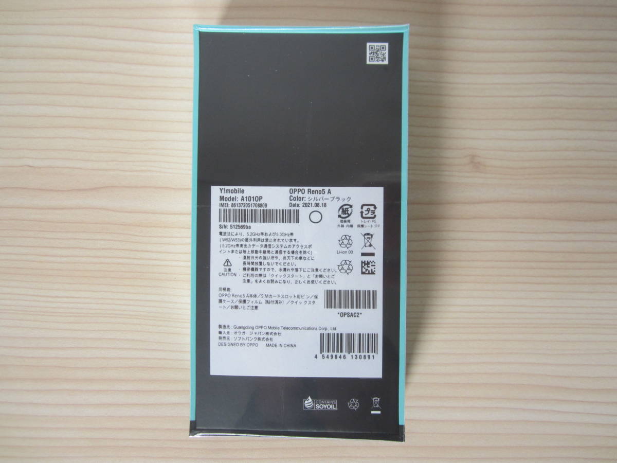 新品未開封 OPPO Reno5 A SIMフリー版 5G 大画面 ワイモバイル 本体