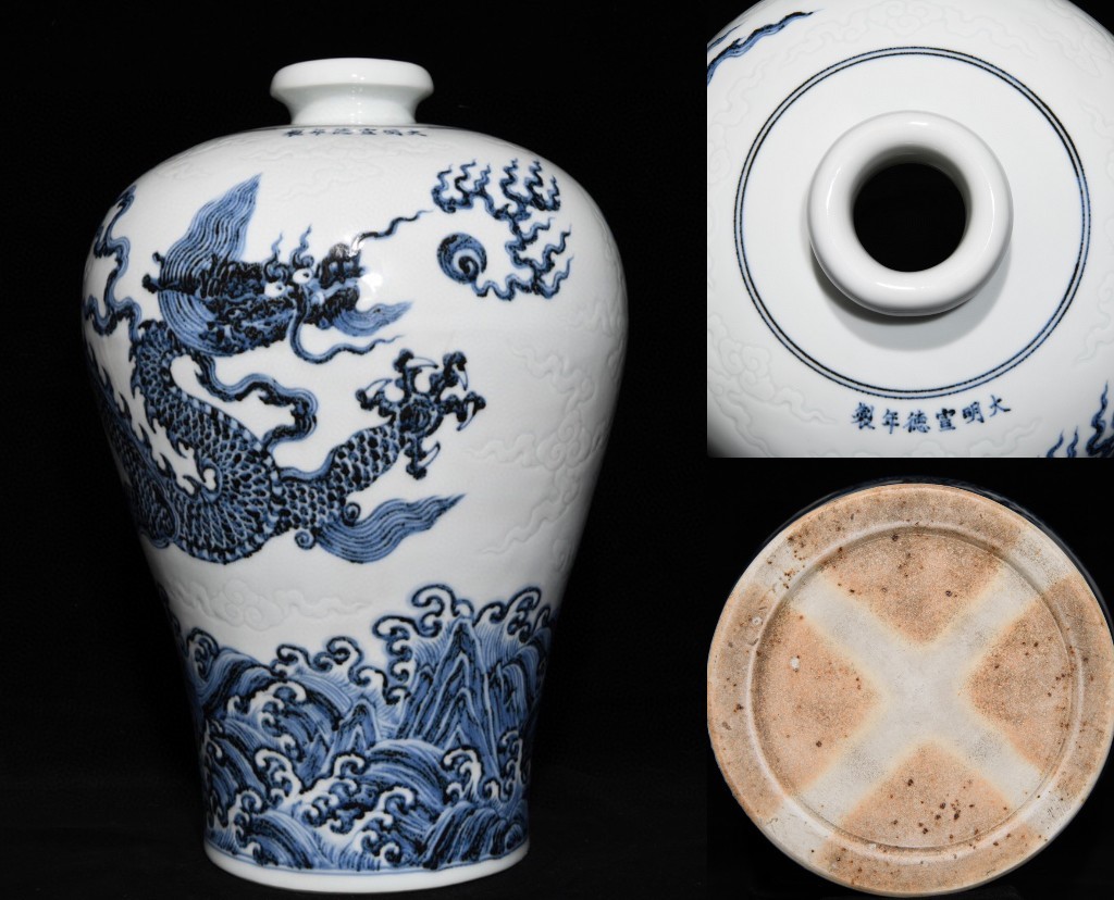 中国古美術 明宣徳 ランキング2022 青花龍紋梅瓶 5周年記念イベントが ■高さ41CM 横29CM
