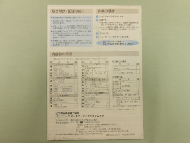 P-409 ☆ パナソニック 取付説明書 ☆ CN-HDS625D/625RD/635D/635RD 中古【送料￥210～】_画像2