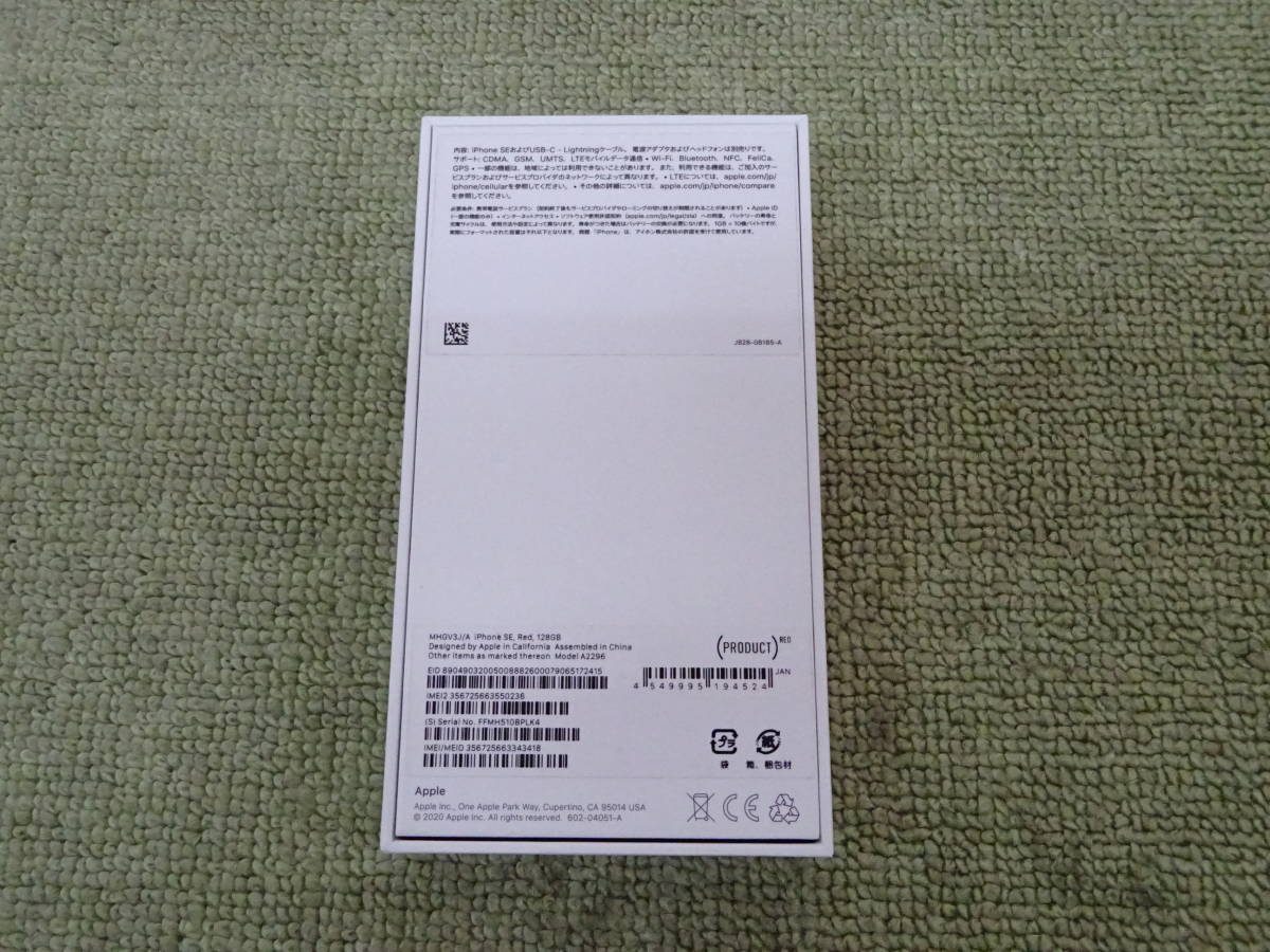(L63-179) 未使用品 iPhone SE 第2世代 128GB レッド ドコモ _画像8