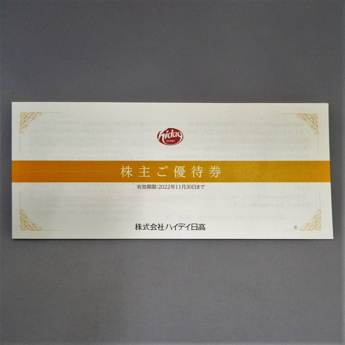 送料無料】 ハイデイ日高 株主優待券 10,000円分【在庫2】 迅速