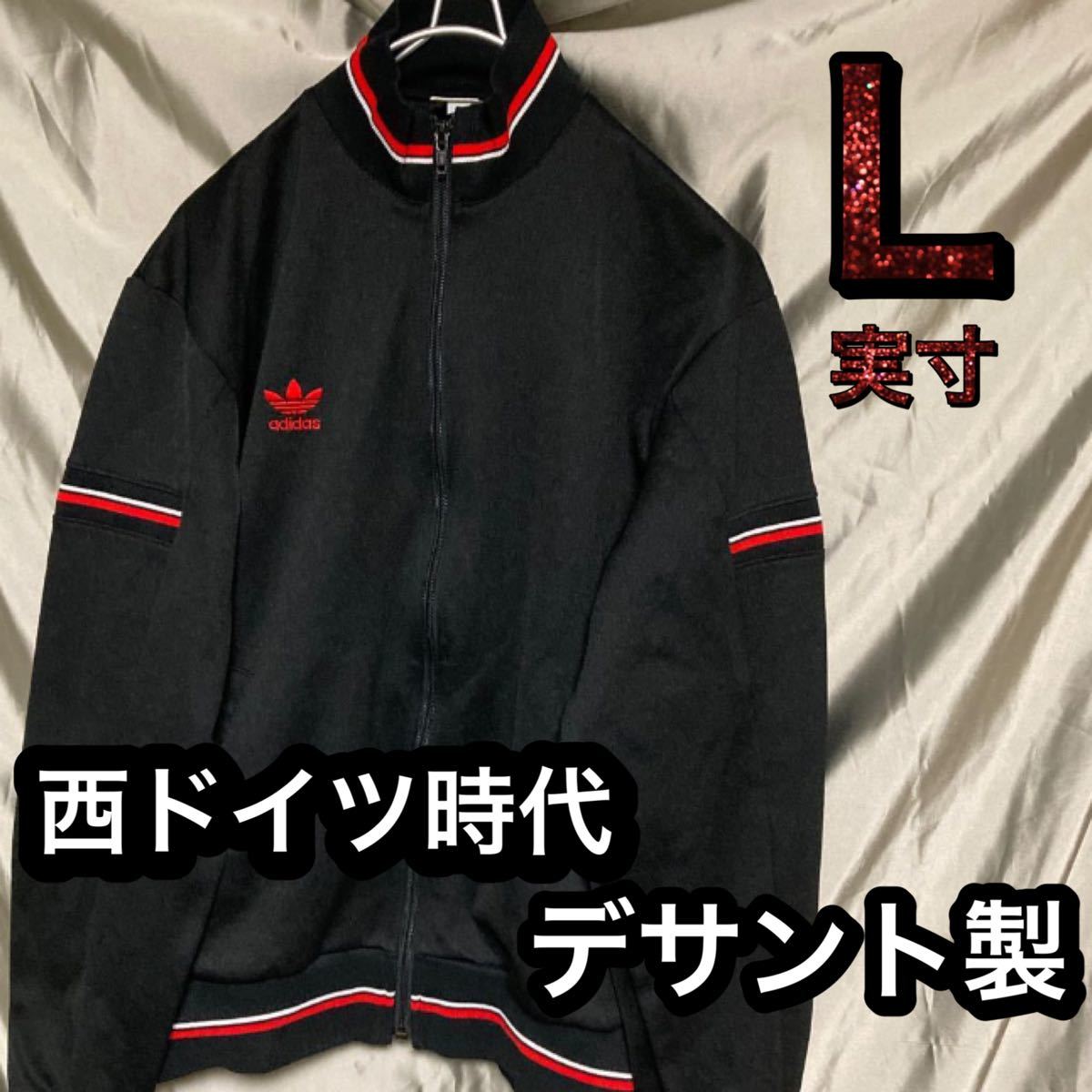 最大15%OFFクーポン アディダス ジャージ 80's 西ドイツ デサント 希少 ブランド品専門 L-XL 緑×山吹 デサント製ジャージ 【西ドイツ時代/極美】80sアディダス ジャージ