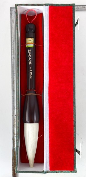 中国筆 上海 周虎臣 大筆 悟斎大草 未使用 27×12.5cm 箱付 書道筆 唐筆
