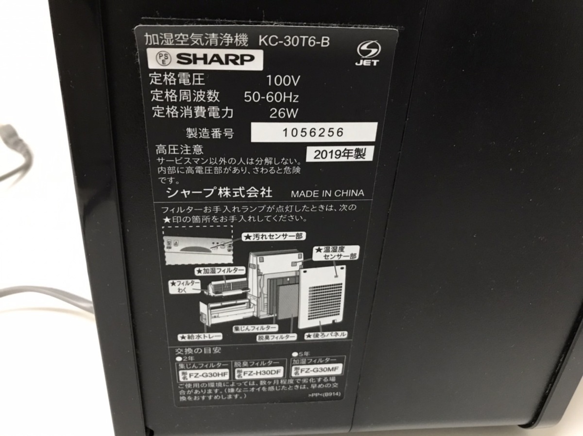 美品 シャープ(SHARP)加湿空気清浄機 KC-30T6-B 213211654 | www