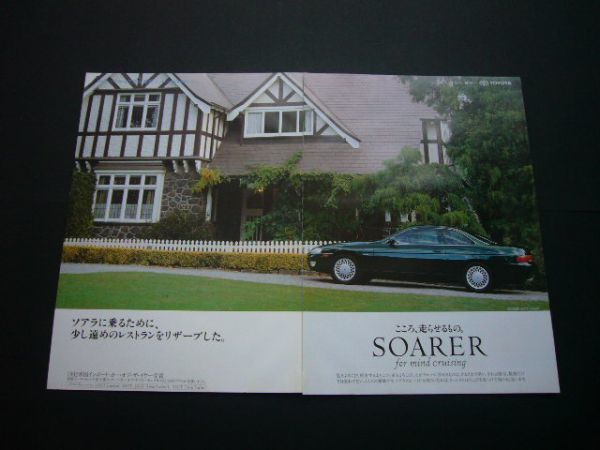 Z30 ソアラ 広告 前期型 検：ポスター カタログの画像2