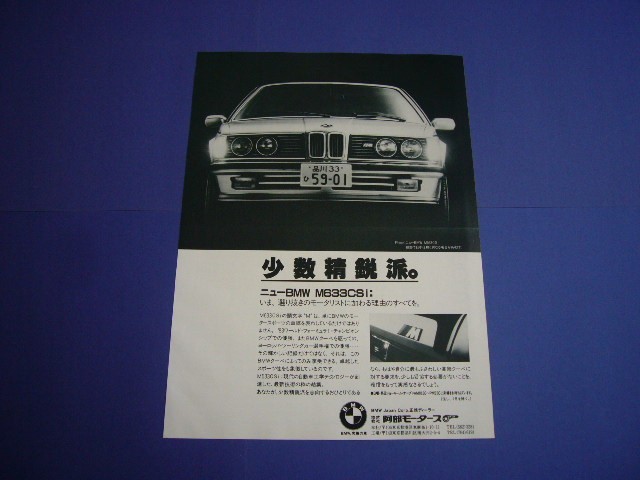 E24 BMW M633CSi 広告　検：ポスター カタログ_画像1
