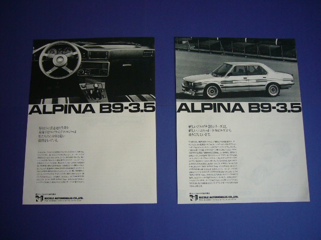 E28 BMW Alpina B9 3.5 реклама *2 вид Nicole осмотр : постер каталог 