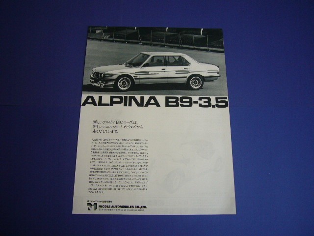 E28 BMW Alpina B9 3.5 реклама *2 вид Nicole осмотр : постер каталог 