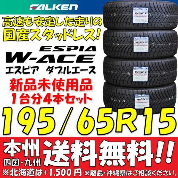 195/65R15 91S 新品2019年製 国産スタッドレスタイヤ 4本価格◎送料