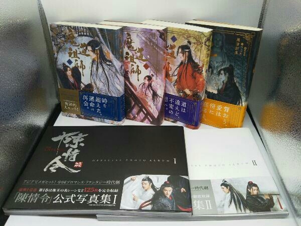 魔道祖師 単行本 まとめ売り 陳情令 公式写真集 OFFICIALPHOTOALBUM