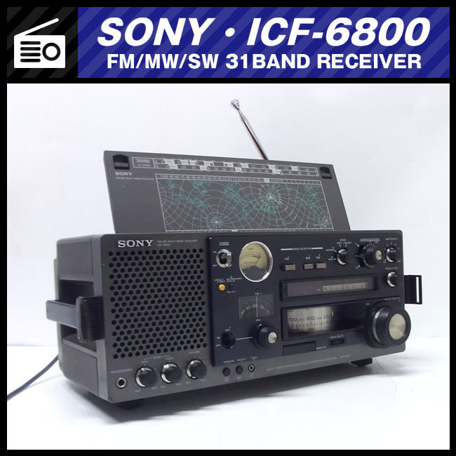 ☆SONY ICF-6800・FM/MW/SW 31BAND RECEIVER・BCLラジオ・マルチバンド