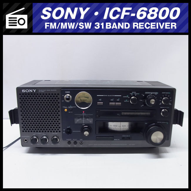 ヤフオク! - ☆SONY ICF-6800・FM/MW/SW 31BAN...