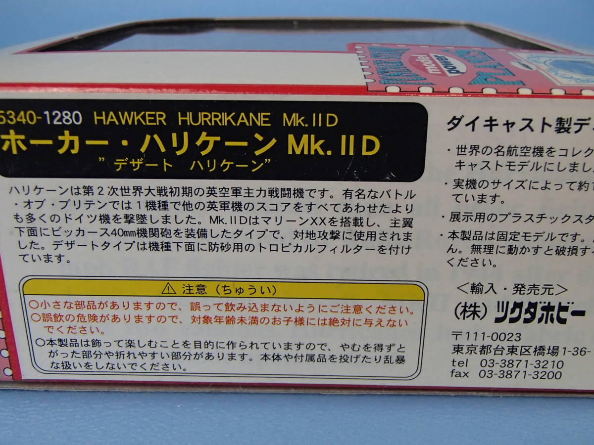 ツクダホビー　ホーカー・ハリケーン Mk.ⅡD　DIECAST METAL HISTORICAL AIRPLANE_画像10