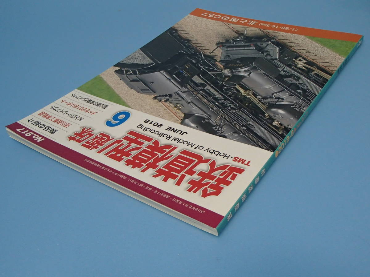 雑誌　鉄道模型趣味 2018年6月号 No.917_画像7