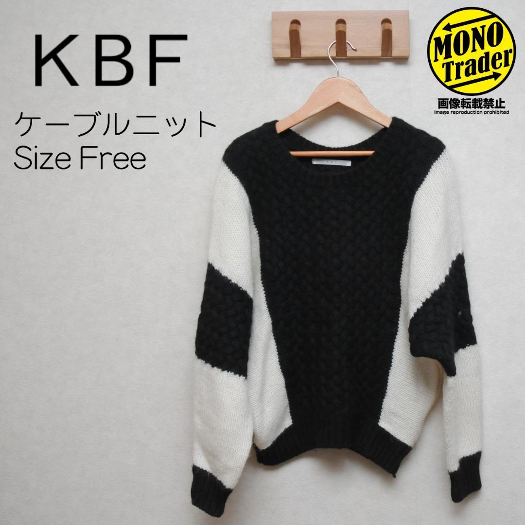 KBF 捧呈 魅了 ウールアルパカ混 バイカラーニット SizeFree バイカラー ケーブルニット セーター