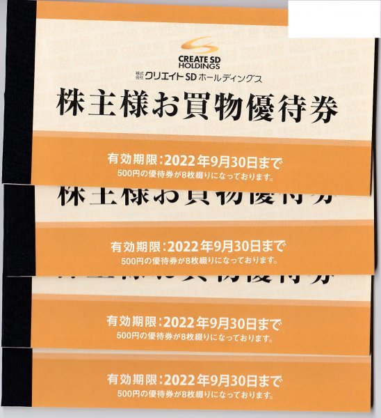 送込・16,000円分】クリエイトSD 株主優待 株主様お買物優待券(500円×8