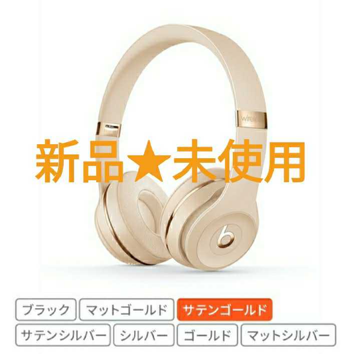 限定セール Wireless Solo3 新品 Beats オンイヤーヘッドフォン サテンゴールド ワイヤレス ヘッドホン イヤホン ヘッドホン Reachahand Org