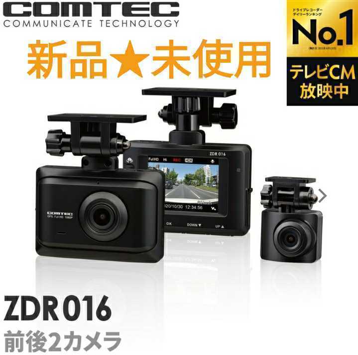 新品☆ドライブレコーダー 前後 2カメラ コムテック ZDR016 ノイズ対策