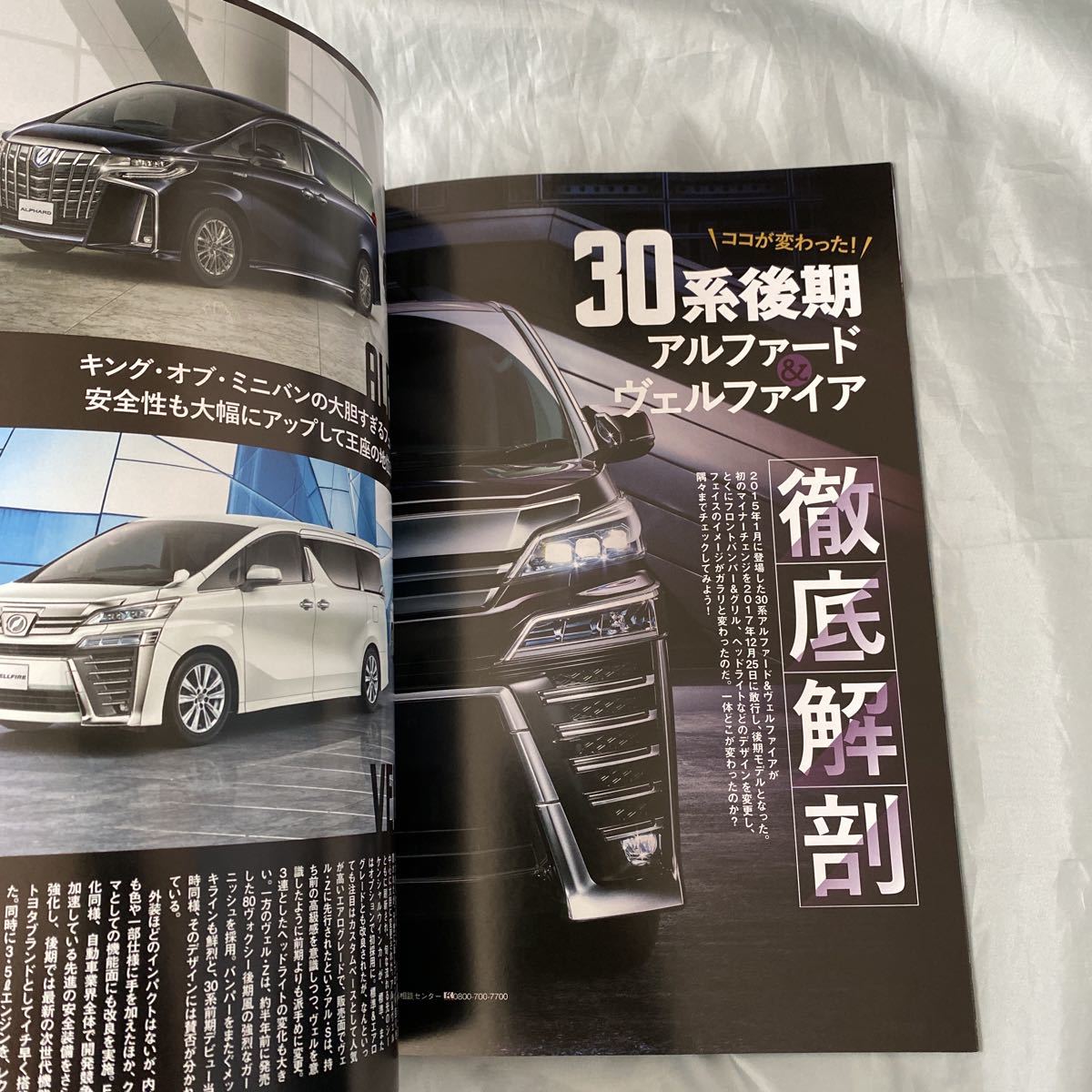 ■カスタムCAR■ＴＯＹＯＴＡアルファード＆ヴェルファイア　パーフェクトブック2018■30系後期■_画像2