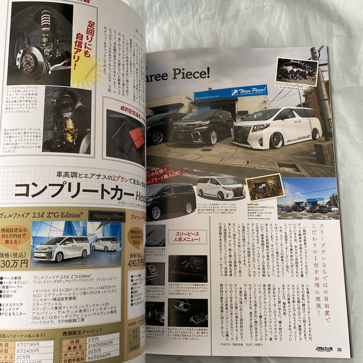 ■カスタムCAR■ＴＯＹＯＴＡアルファード＆ヴェルファイア　パーフェクトブック2018■30系後期■_画像4