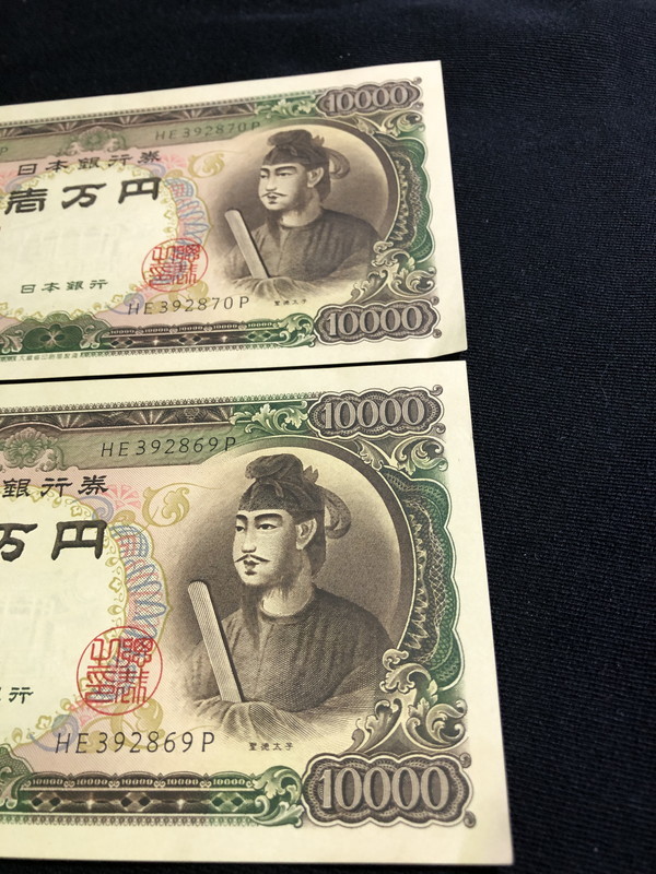 S-30◇額面2万円◇旧紙幣 1万円札◇聖徳 S-30◇額面2万円◇旧紙幣 1万円札◇聖徳