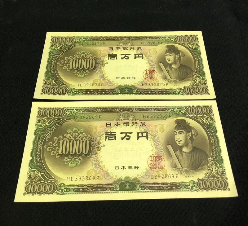 S-30◇額面2万円◇旧紙幣 1万円札◇聖徳 S-30◇額面2万円◇旧紙幣 1万円札◇聖徳