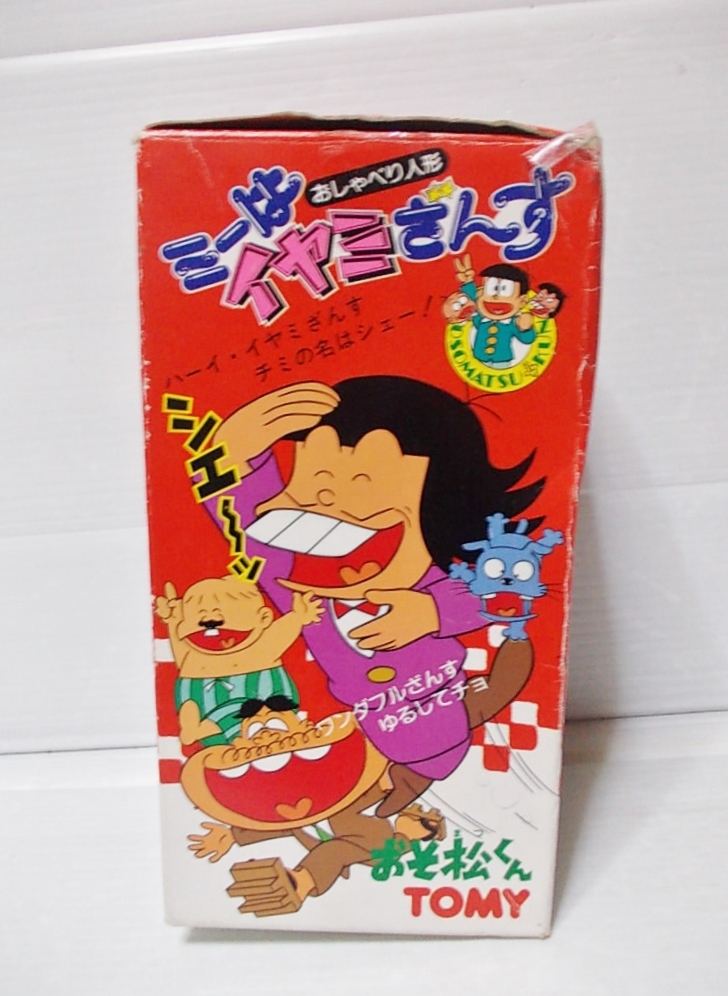 【内未開封】トミー おそ松くん ミーはイヤミざんす おしゃべり人形 ソフビ Yahoo!オークション - TOMY トミー おそ松くん おしゃべり人形