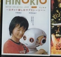 HINOKIOと森のリトルギャング