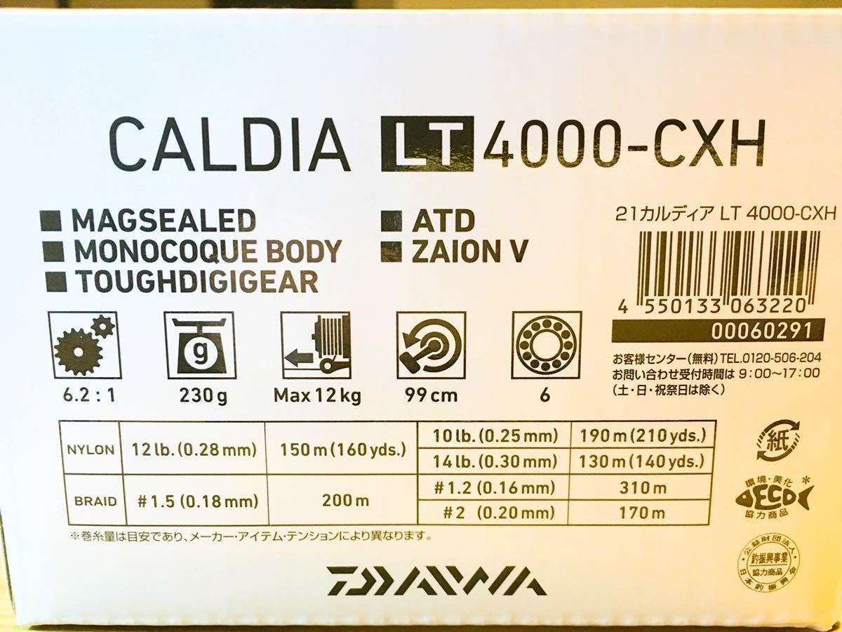 送料込み 新品未使用】ダイワ 21カルディアLT4000-CXH DAIWA CALDIA
