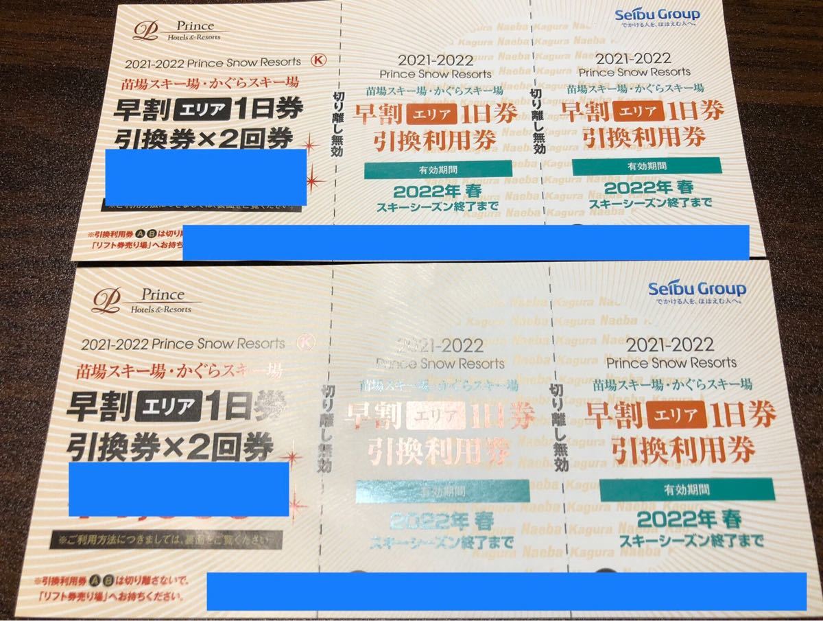 絶対一番安い 即日発送 苗場スキー場 かぐらスキー場 リフト券 4回分:【50%OFF!】 -superzito.com 絶対一番安い 即日発送 苗場スキー場 かぐらスキー場 リフト券 4回分:【50%OFF!】 -superzito.com